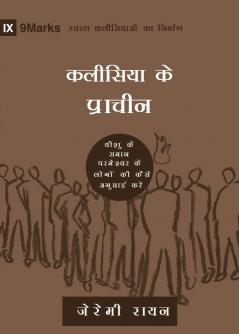 Church Elders (Hindi)