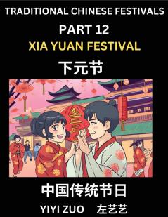 Chinese Festivals (Part 12) - Xia Yuan Festival Learn Chinese History Language and Culture Easy Mandarin Chinese Reading Practice Lessons for Beginners Simplified Chinese Character Edition