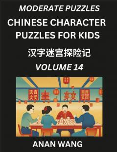 Chinese Characters Guide for Kids (Part 14)- Moderate Level Test Series to Learn Reading and Recognizing Mandarin Chinese Characters with Simple Puzzles for Beginners Teens Young and Adults HSK All Levels Simplified Character Moderate Brain Games with