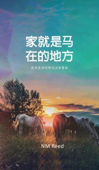 Home Is Where the Horse Is (Chinese Edition)