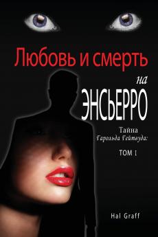 Love and Death at the Encierro