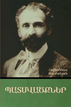 Պատմվածքներ