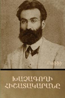 Խաչագողի Հիշատակարանը