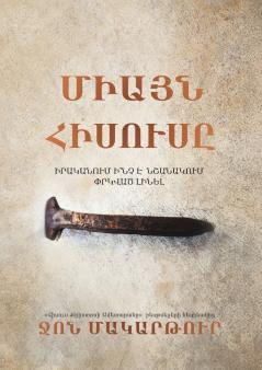 ????? ??????? (Only Jesus)