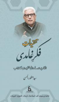 Tanqidat-e-Fikr-e-Ghamidi