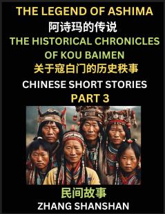 Chinese Short Stories (Part 3) - The Legend of Ashima & the Historical Chronicles of Kou Baimen Learn Captivating Chinese Folktales and Culture Simplified Characters and Pinyin Edition