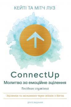 ConnectUp (Ukrainian)