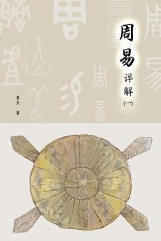 A Detailed Explanation of Yijing ????