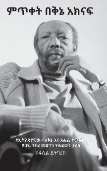 ምጥቀት በቅኔ አክናፍ