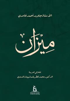 Al Meezan (Paper Back)