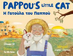 Pappou's Little Cat