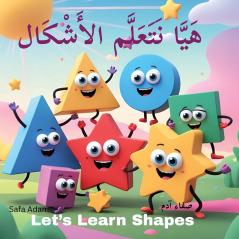 هَيَّا نَتَعَلَّم الأَشْكَال