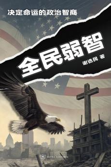 Naive Majority (Simplified Chinese Edition)