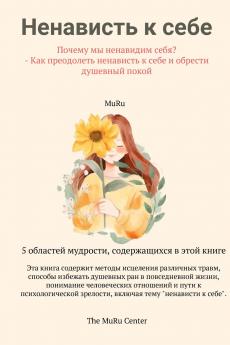 Ненависть к себе