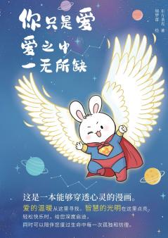 你只是愛 愛中一無所缺