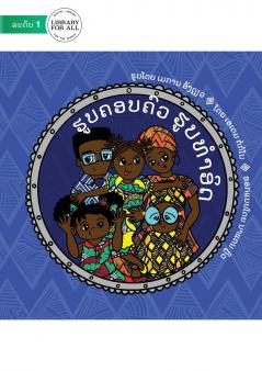 Baby's First Family Photo - ຮູບຄອບຄົວ ຮູບທໍາອິດ