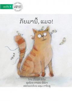 Come Back Cat - ກັບມານີ້ ແມວ!