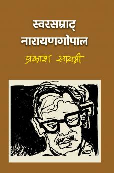 ��������������������������������� ��������������������������������� (Swarsamrat Narayan Gopal)