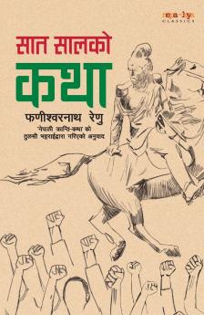 ??? ????? ??? (Saat Saalko Katha)