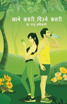 Khane Kasari Piune Kasari (???? ???? ????? ????)