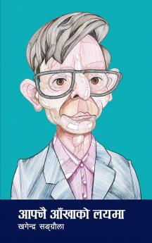 Aafnai Aakha ko Layama (????? ?????? ????)