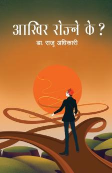 Aakhir Rojne Ke? (???? ?????? ???)