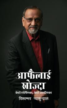 Aafainlai Khojda (??????? ??????)