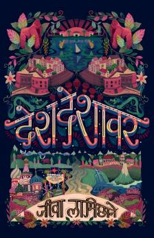 Desh Deshavar (??? ??????)