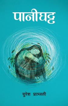 Pani Ghatta (????????)