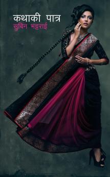 Kathaki Patra (????? ?????)