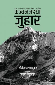 Kanchanjangha Juhaar (?????????? ?????)