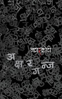 Aksharganj (?????????)