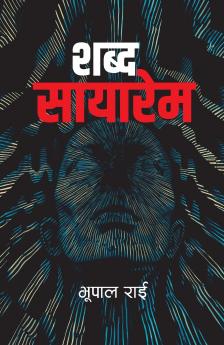 Shabda sayarem (???? ???????)