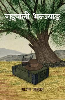 Raipali Bhanjyang (??????? ????????)