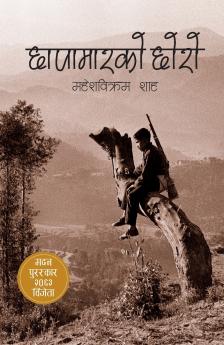 Chhapamar ko Chhoro (????????? ????)