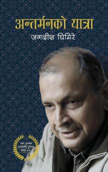 Antarmanko Yatra (?????????? ??????)