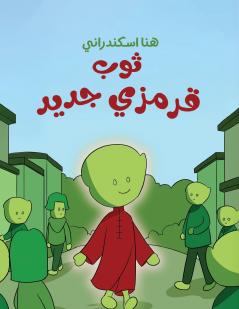 ثوب قرمزي جديد