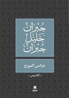عرائس المروج - Araess El Mourouj