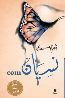 نسيان com - غلاف عادي - Nisyan com