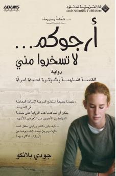 ارجوكم... لا تسخروا مني - Please Stop Laughing at Me