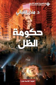 حكومة الظل  - Shadow government