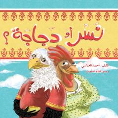 ??? ?? ?????? - Eagle or Chicken?