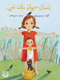 ????? ????? ???? ??? - Human Animal Plant Object