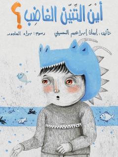 ??? ????? ?????? -  Where is the angry dragon?