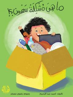 ?? ?? ????? ????? - What is Saadoun's Problem?