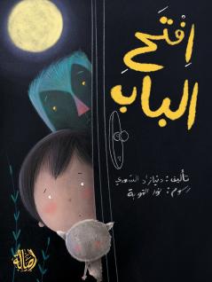 ???? ????? - Open the Door