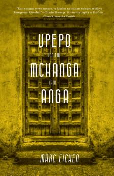 Upepo Mchanga Anga