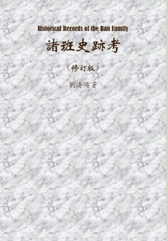 Historical Records of the Ban Family