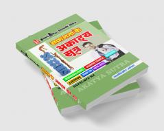 Safalta Ke Aakatya Sutra