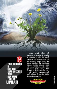 Prerana Shakti Ke Chamatkaar